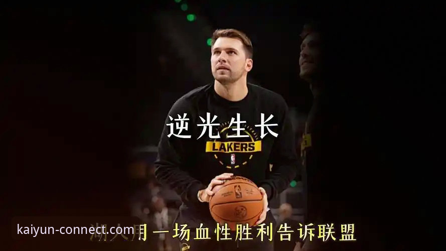 东契奇创湖人队史单月得分新纪录，开云体育平台用户热议MVP争夺战最新动态