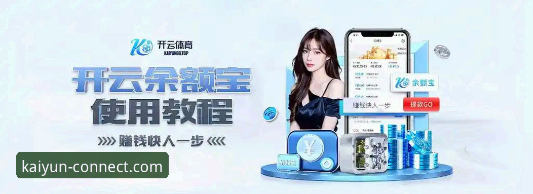 开云体育平台使用指南:从新手到高手的完整互动攻略